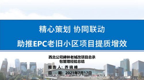 让老小区逆生长EPC老旧小区提质增效汇报，36页