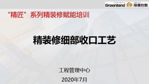 图解20项精装修细部收口工艺标准做法，提前看避免返工