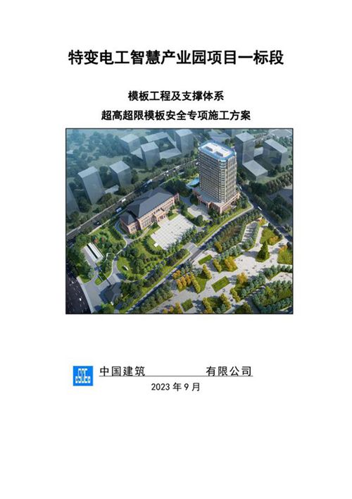 符合住建部48号文超危大盘扣架高大模板(H≥8m)专家论证方案，附计算书 超限梁识别图341页