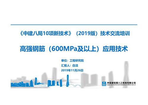 高强钢筋(600MPa及以上)应用技术