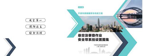 高清三维图住建局2024版房建市政工程悬空及攀登作业安全带系挂设置图集，防高坠法宝请收好