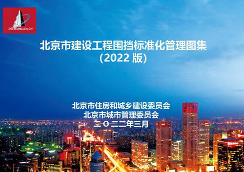 建设工程围挡标准化管理图册(2022版)，80页PDF