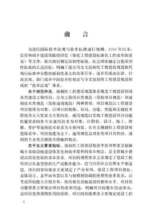 建筑与市政工程施工质量控制通用规范