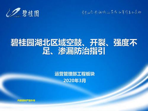 空鼓开裂渗漏屡治不绝？易发部位 原因分析及标准做法，全方位防治91页