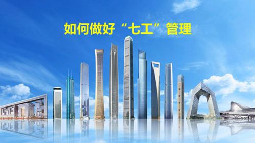 如何做好七工管理(开工 停工 窝工 复工 赶工 交工 竣工)，83页PDF