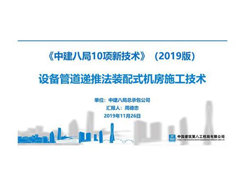 设备管道递推法装配式机房施工技术