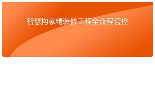 新手项目经理怎么管装修工地才能效益最大化?精装修全流程管控指南,157页