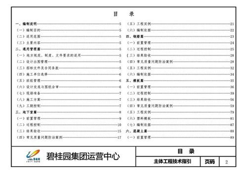 知名地产主体工程技术指引