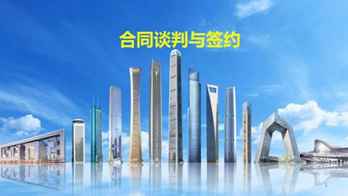 中建合同谈判与签约(105页)