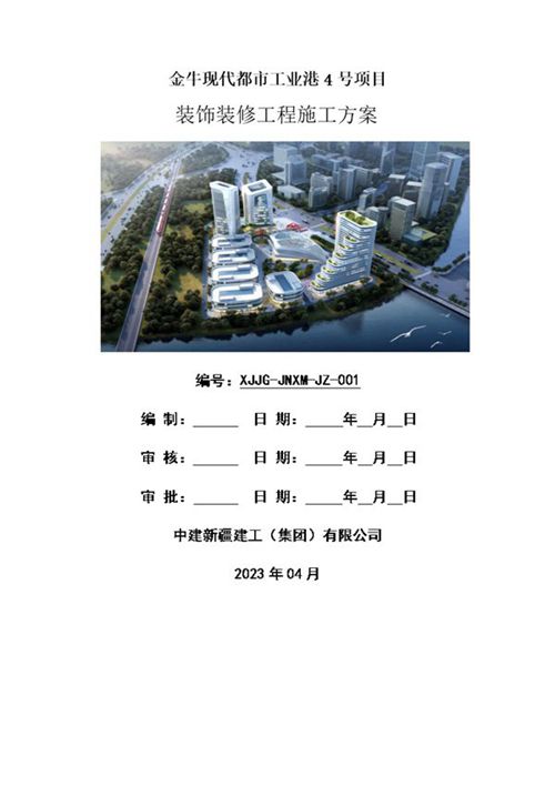 甲方最爱的装饰技术标长啥样？2023中建装饰装修施工方案技术标模板，95页Word