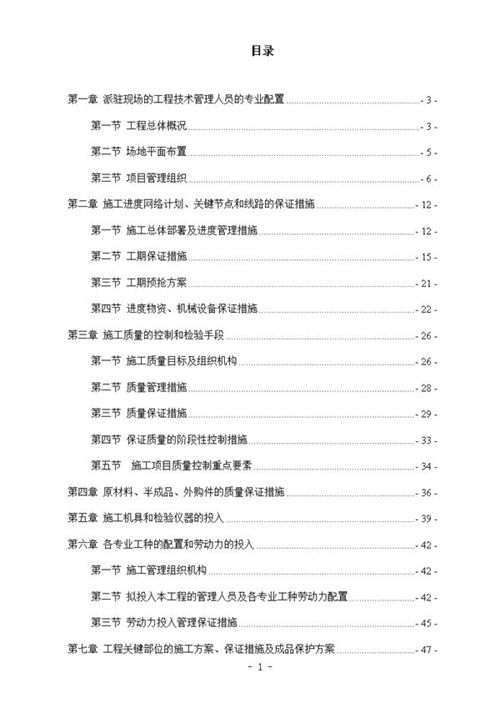 精编全彩图表版医院迁建项目装饰装修工程技术标，不凑页数照样拿高分81页Word