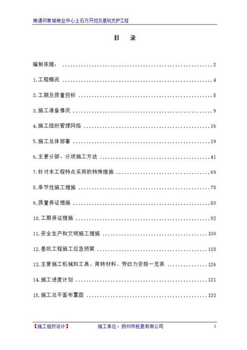 三轴搅拌桩止水 钻孔灌注桩基坑支护及土方开挖施工方案,133页Word