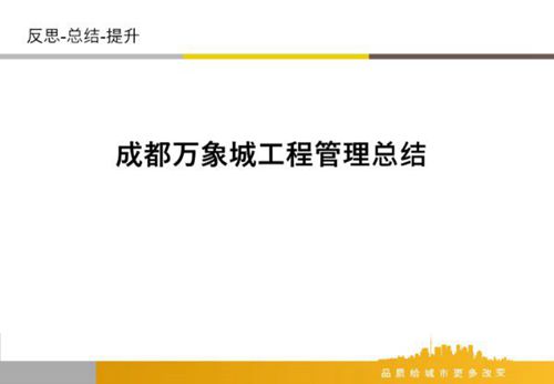 工程部管理总结