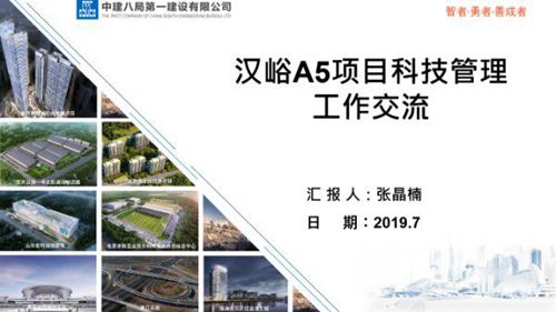 科技管理工作交流-汉峪A5