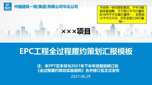 中建EPC工程全过程履约策划汇报模板,有这一套就够了77页PPT