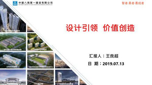 中建八一设计研究院宣贯材料