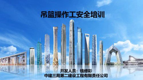 中建吊篮操作工安全培训(PPT)