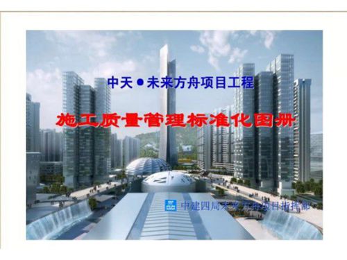 2025年了还有人不会做示范工地?精编版施工质量管理标准化图册,不愧是中建建筑必看施工示范标准图册