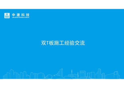 不用构造柱?产业园项目ALC墙板 双T板全流程施工演示及质量管理,打破行业天花板