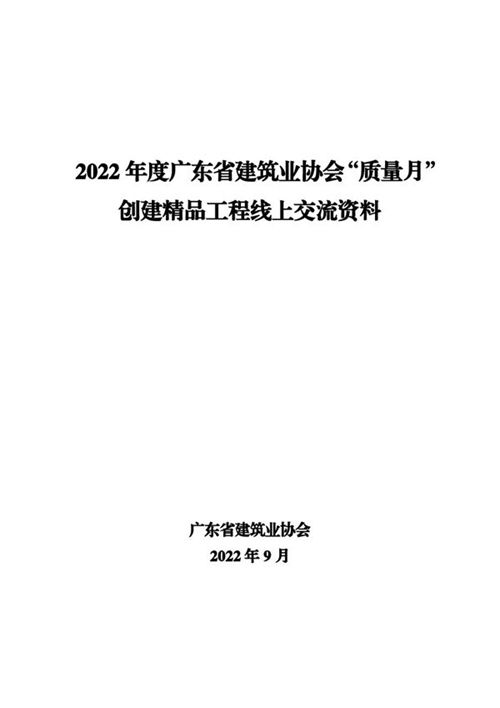 大量照片大饱眼福六个精品工程创优策划与实施资料汇编,261页PDF