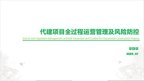 代建项目全过程运营管理及风险防控,62页