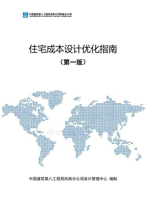 国企住宅类项目全专业成本优化管理指南，这才是住宅降本的正确姿势197页