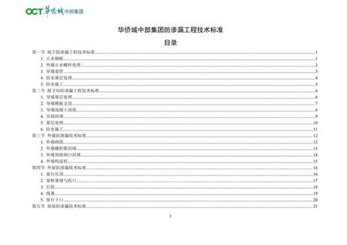 央企防渗漏工程技术标准图册(五大部位25项)，这些质量风险要规避27页