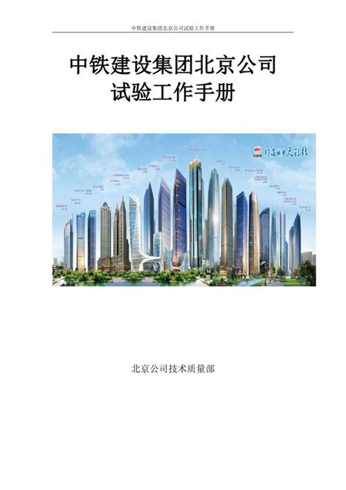 央企工程材料见证取样检测指南，含各阶段试验检测项目一览表125页