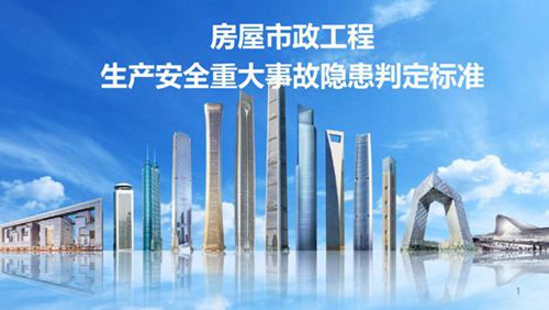 中建专家条文解读住建部2024版《重大事故隐患判定标准》实施指南,判定依据及案例分析,157页