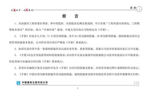 资深总工总结项目质量管理规定动作手册(九大项，71小项具体措施)，122页PDF