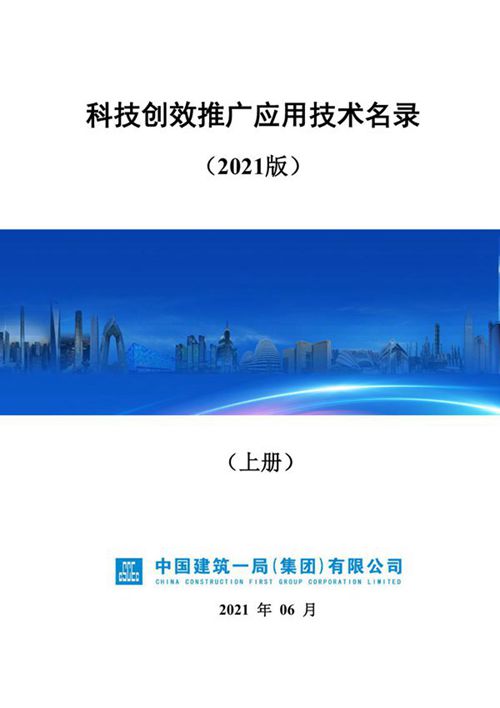 2021科技创效推广应用技术名录906页-上册