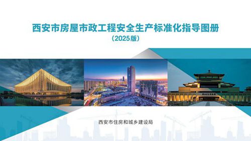BIM三维彩图 实景图住建局印发2025版房屋市政工程安全生产标准化指导图册(十大部分)