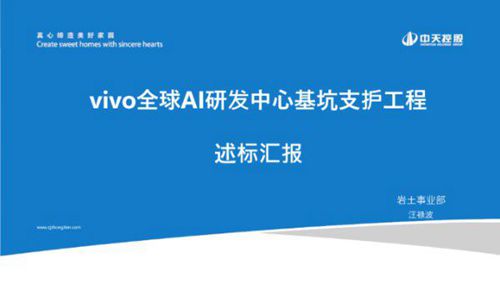 研发中心基坑支护工程述标汇报，28页PPT