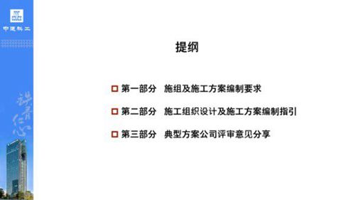 施工方案哪有那么难写？中建施组及施工方案编制要求指引，77页PPT