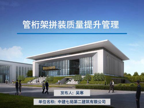 管桁架拼装质量提升管理-公安职业学院QC