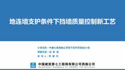 地连墙支护条件下挡墙质量控制新工艺