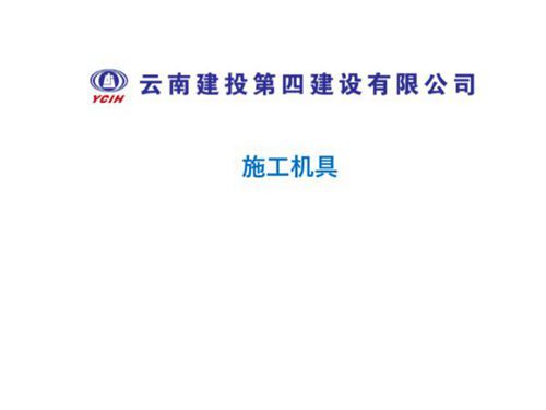 施工工地十大类常见安全隐患口袋书(高处作业脚手架临电)，有图例有依据99页PPT