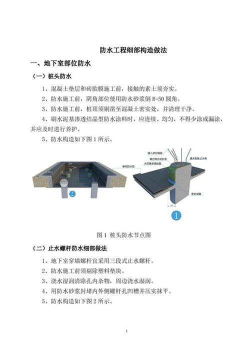 BIM三维图国企建筑防水工程细部构造做法,三维做法不怕学不会