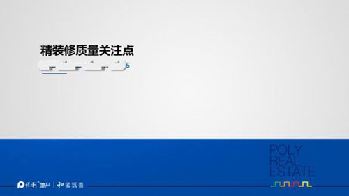 项目经理死扣的质量关注点 知名房企精装修九大重点部位工艺做法，56页