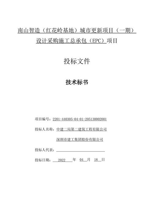报价最低也不中标？中建城市更新EPC总承包项目高质量技术标范本(全彩图表)，平面布置图 横道图齐全203页