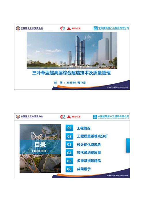 中建三叶草型超高层综合建造技术及质量管理，多重举措筑精品