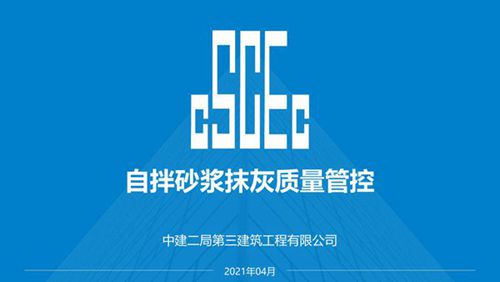 抹灰砂浆都搞不好，还怎么在工地立足？直接看这份自拌砂浆抹灰施工质量管控手册