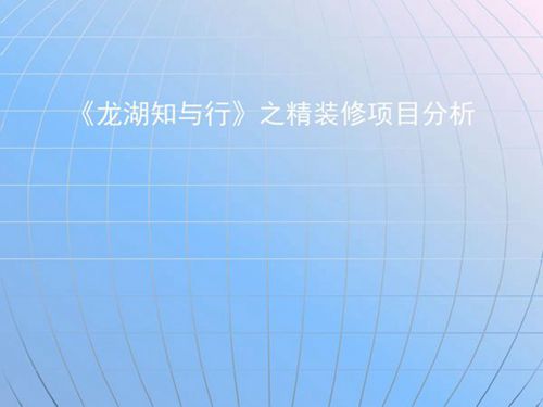 什么样的交付才是好交付?知名地产精装修住宅项目设计方法及施工管理经验总结,272页