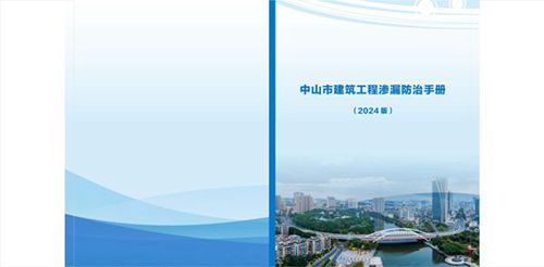 依据最新防水通规编写官方印发2024版建筑工程渗漏防治手册,35个部位节点图示