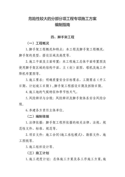 危大工程专项施工方案编制指南(脚手架工程)