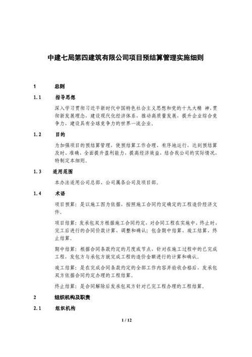 中建项目预结算管理实施细则