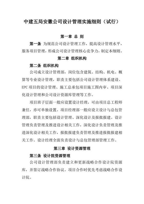中建项目设计管理实施细则
