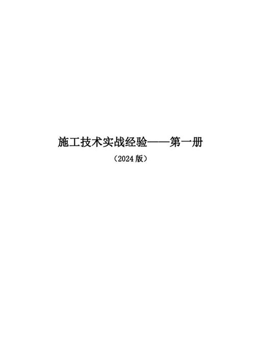 基坑支护施工技术实战经验手册,41页PDF