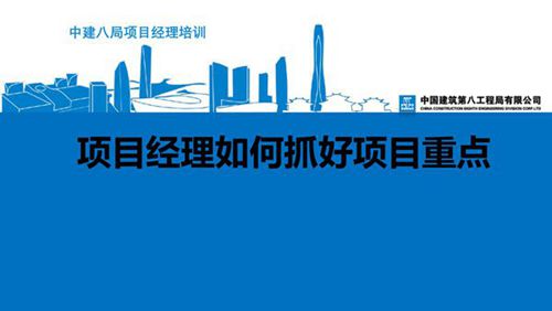项目经理不好当？抓好六大项目全周期管理重点(施工临建环境履约)，少走10年弯路183页