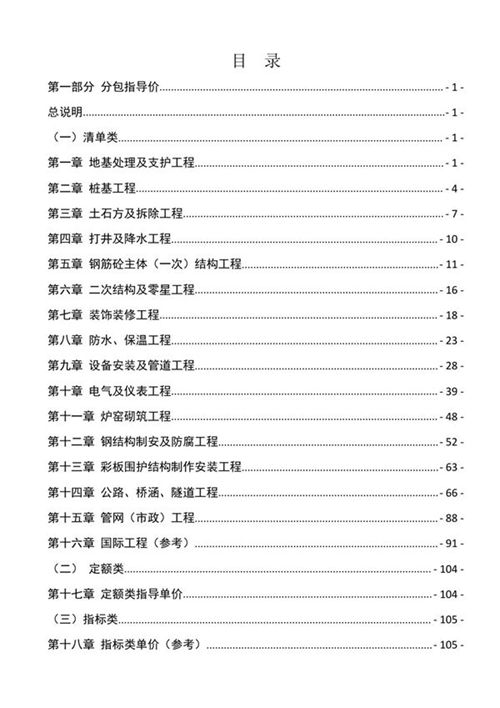 甲方压价没底？乙方报价太虚？最新房建市政工程成本限价全专业分包指导价，防止被坑115页